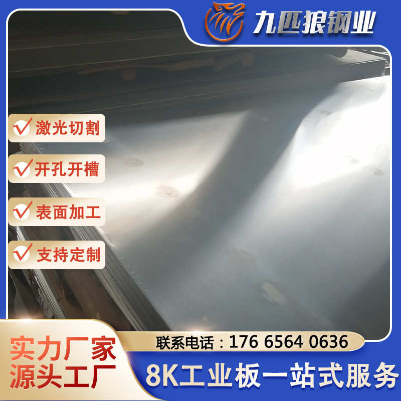8K不锈钢板304不锈钢板201镜面板316厚板超清不锈钢板材优惠多