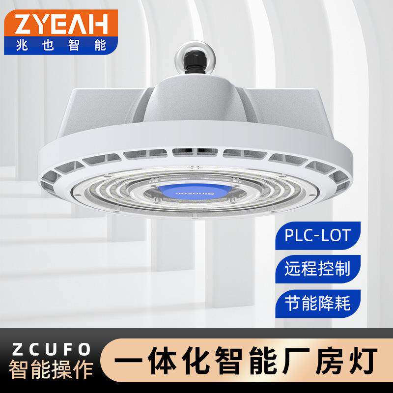 智能感应工矿灯厂房灯节能照明led灯手机app可控PLC智慧超亮
