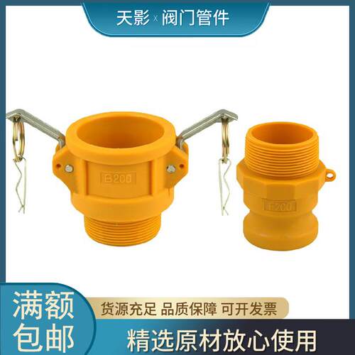 尼龙快速接头B型F型 扳把式外丝螺纹阴阳端快装快插接2寸DN50/32