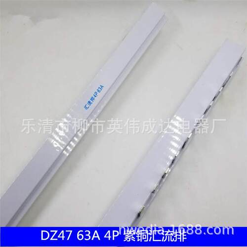 4P63A汇流排DZ47断路器接线端子63A紫铜C45空开连接铜排