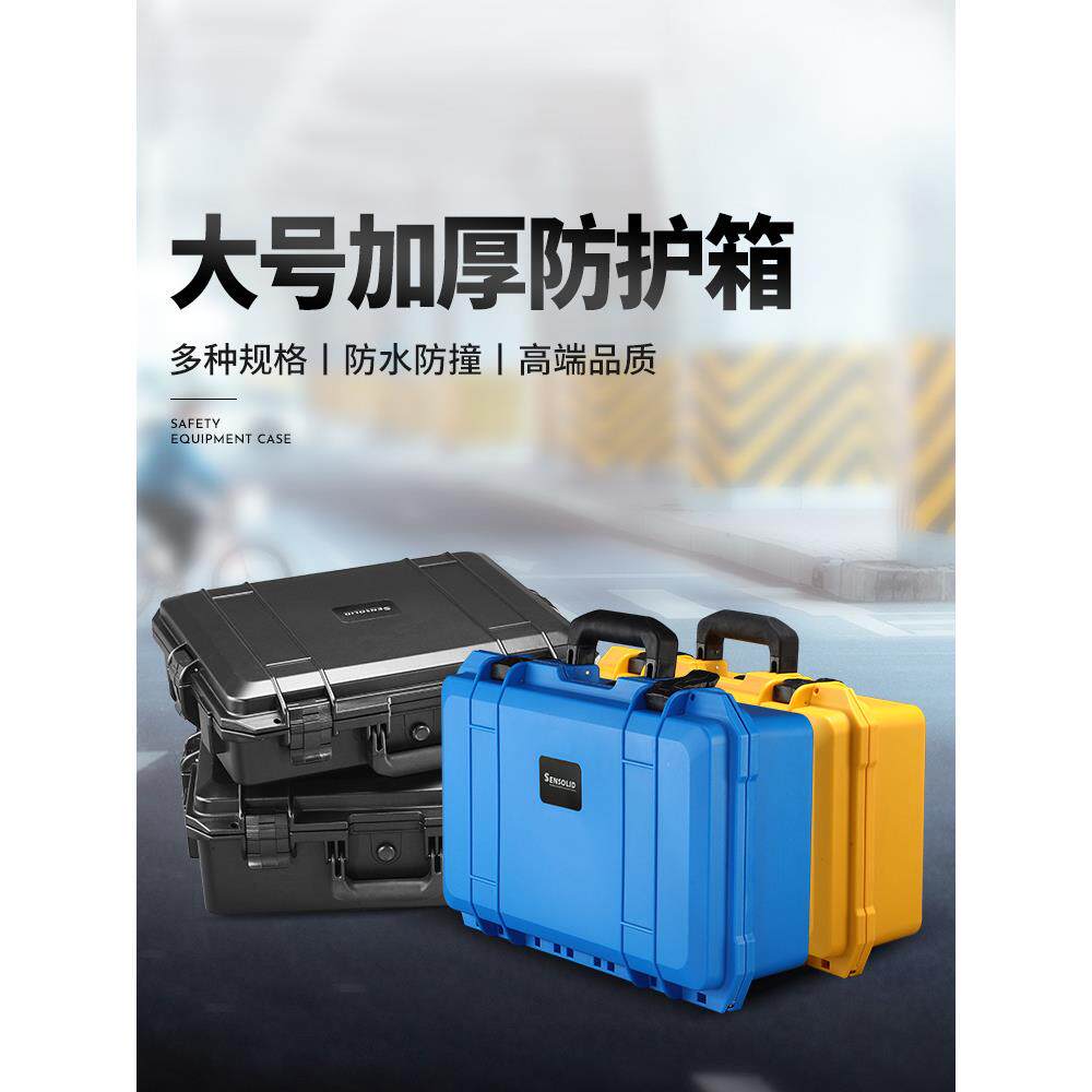 大号塑料手提工具收纳箱仪器设备摄影器材三防水防爆安全防护箱子