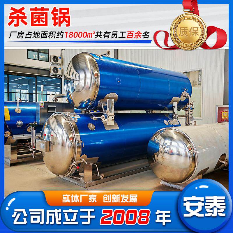 全自动火腿肠杀菌锅饮料鱼豆腐灭菌大型玉米午餐肉八宝粥灭菌设备