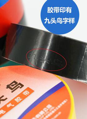 九头鸟电工胶布10y 电工胶带 pvc防水电胶布电气绝缘胶带