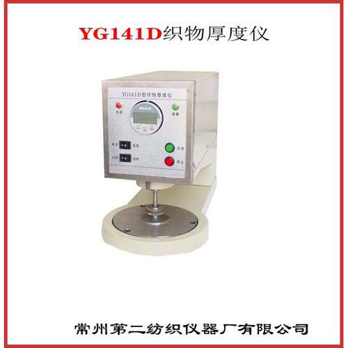 YG141D织物厚度仪常州二纺无纺布厚度仪台式厚度仪10mm纺织品厚度