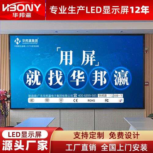 室内led显示屏P2P2.5全彩屏会议室中控室高清大屏无缝LED屏柔性屏