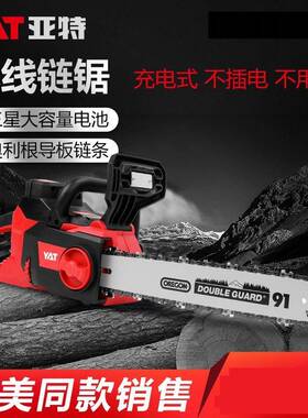 YAT亚特充电式电锯锂电大功率家用电链锯木工户外无线电动伐木锯