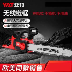 YAT亚特充电式电锯锂电大功率家用电链锯木工户外无线电动伐木锯