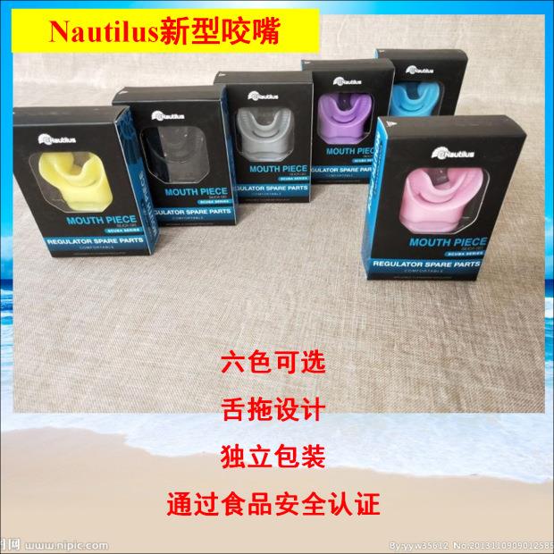 新品Nautiluse新款潜水咬嘴舒适卫生附赠自锁型扎带