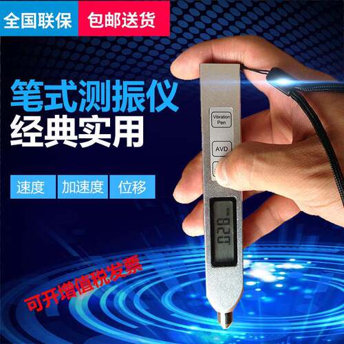 JV260便携测振笔 机械振动测量仪 速度、加速度、位移 数字测振仪