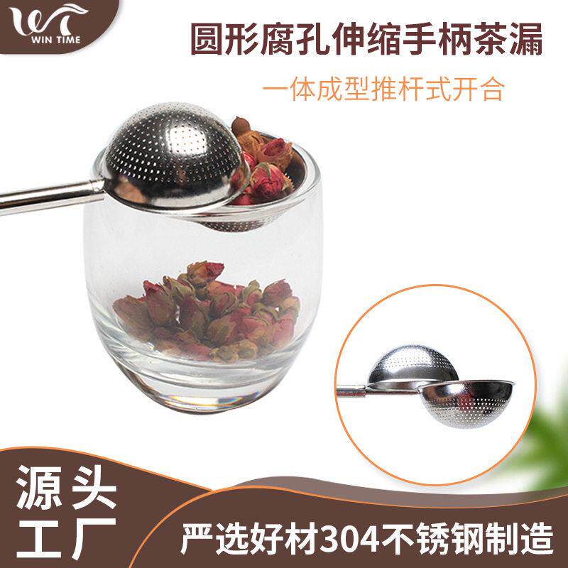圆形腐孔伸缩手柄茶漏304不锈钢创意茶叶过滤器泡茶器创意茶漏