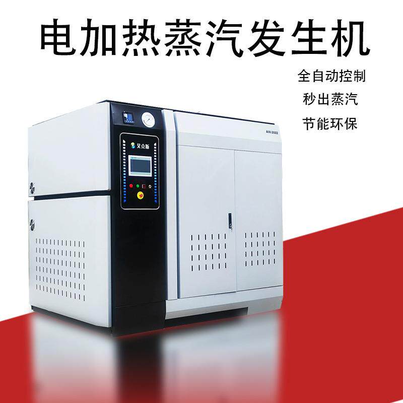 蒸汽锅炉电加热蒸发器1吨化工生产反应釜加热工业大功率电热式