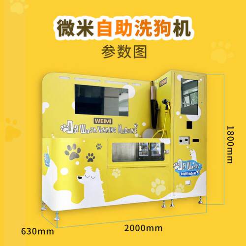 微米自助洗狗机半自动洗宠机清洗宠物便宜便捷猫狗户外自动清澡机
