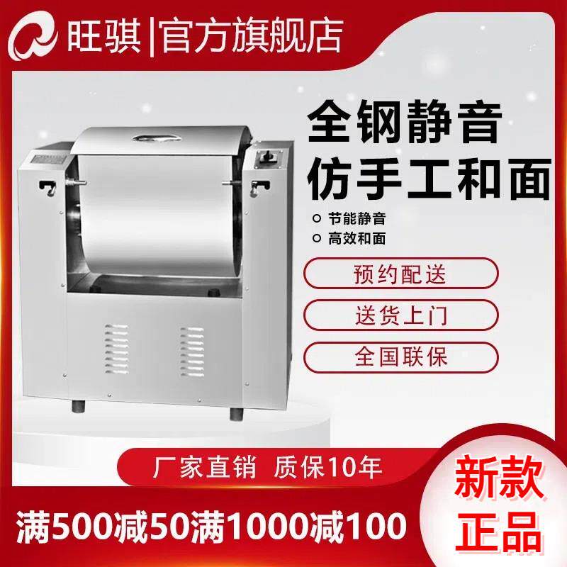旺骐和面机商用15 25 公斤全自动不锈钢新型揉面打面机面粉搅拌机