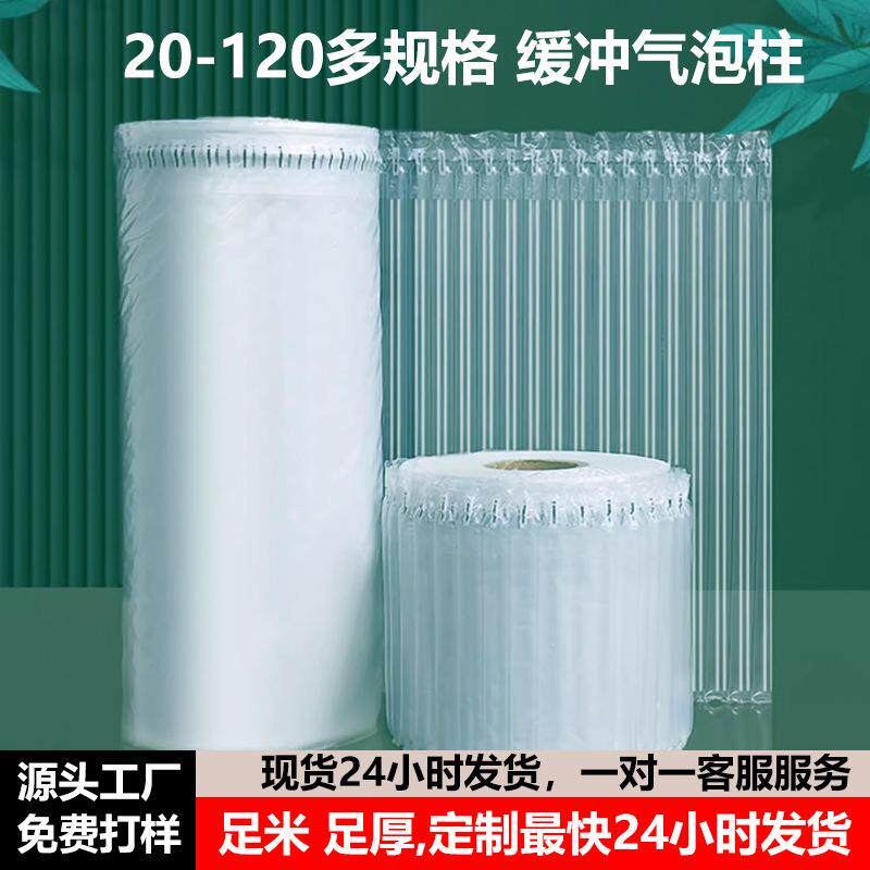 气泡柱袋快递专用防摔防震汽泡柱打包充气柱包装袋充气加厚气柱卷