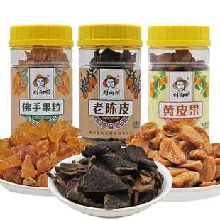 刘向明潮汕三宝蜂蜜老陈皮佛手果粒黄皮果干蜜饯休闲零食品组合装
