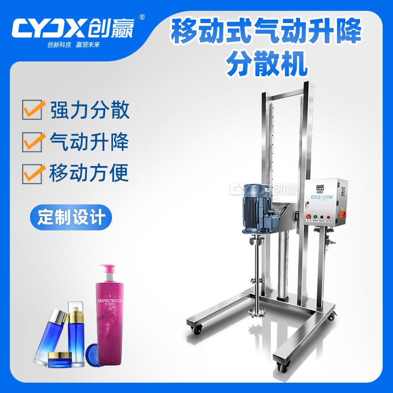 1.5kw2.2kw4kw5.5kw7.5kw升降分散机涂料油漆食品搅拌设备