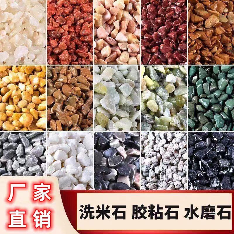 重庆水磨石彩色石子地面外墙水洗石水刷石骨料材料洗瓜米石小砾石
