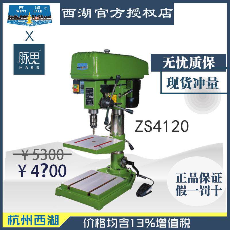 【直接降价】含税13%/ 西湖ZS4120 钻孔攻牙机 【杭州脉思】
