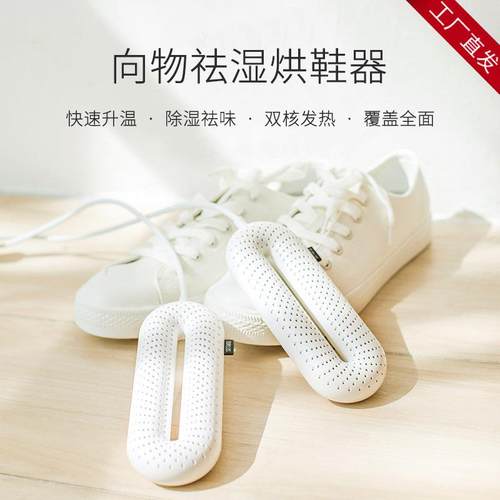 有品生态炼烘鞋器学生暖鞋除湿臭杀菌速干定时烤暖鞋子烘干机