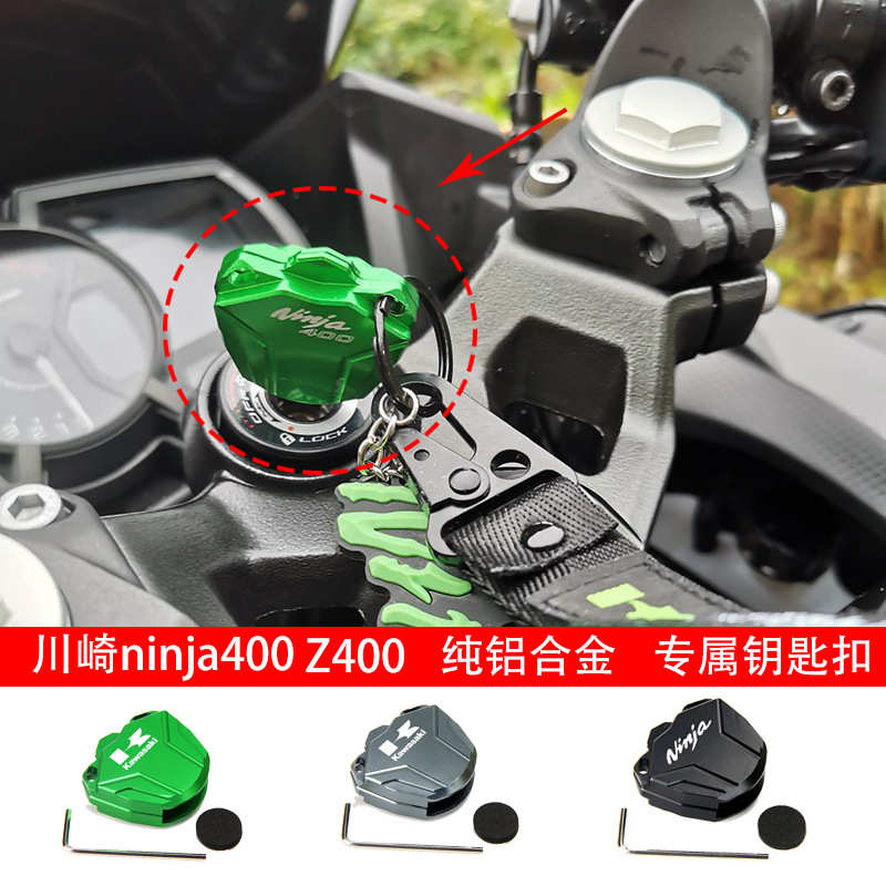 川崎忍者ninja400z400/650/z900摩托车配件铝合金改装钥匙壳钥扣