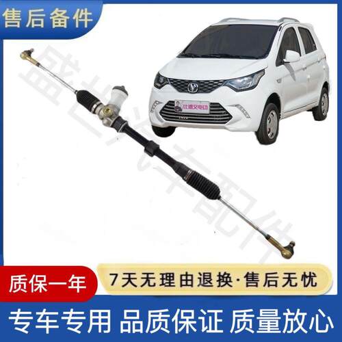 适用于比德文M6M7V7电动汽车方向机总成转内拉杆外球头雷丁D80D50