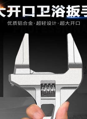 卫浴扳手铝合金多用安装扳手短柄大开口活动卫生间龙头扳手