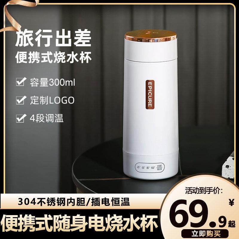 便携式旅行电热杯烧水杯出差旅游热水壶恒温保温电热水壶煮茶壶