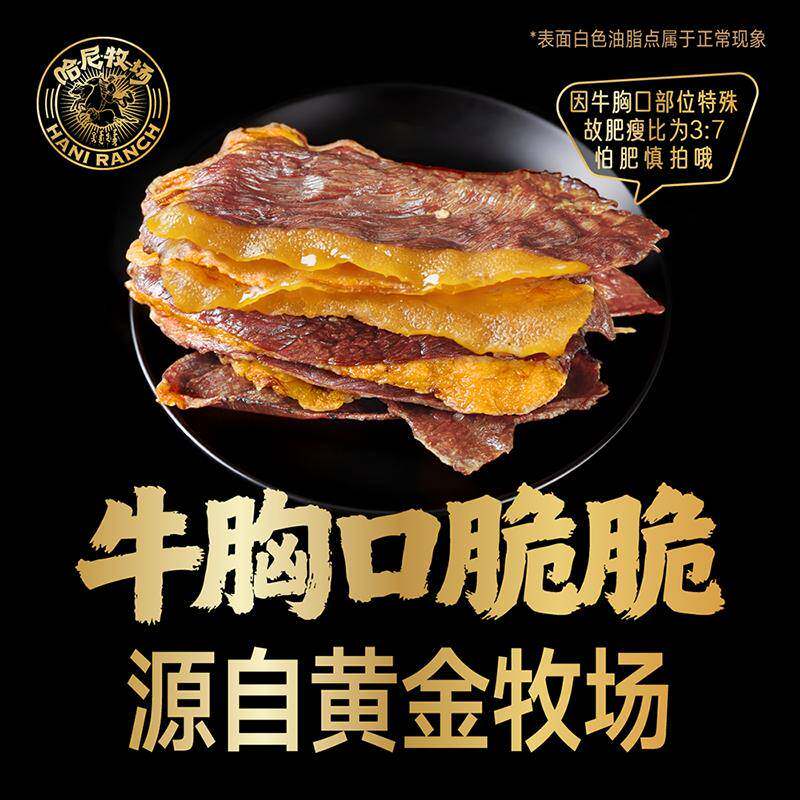 新疆包邮哈尼牧场牛胸口脆脆牛肉干包装休闲零食牛肉类100g/盒