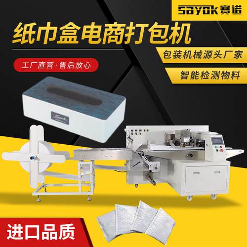 纸巾盒气泡膜袋机器包装机连续制袋给袋机全自动枕式电商打包机