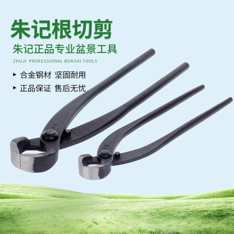 朱记盆景工具根切剪根切钳破杆撕杆钳锰钢不锈钢规格全正品朱记