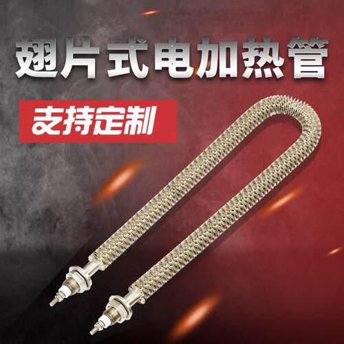 干烧电热管设备电热管环保翅片加热管烘箱发热管