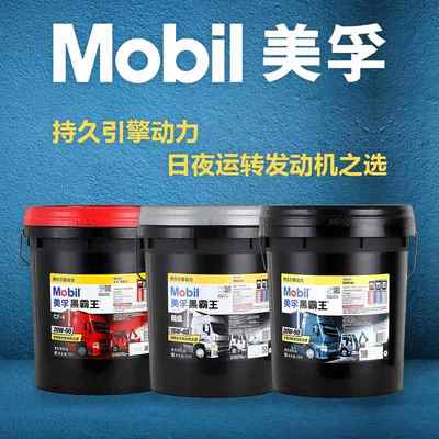 美孚黑霸王柴机油15W40 货车农用车发动机机油20W50 柴油机油18升