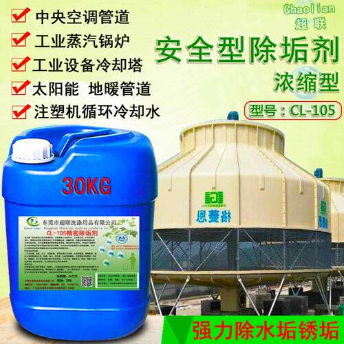 中央空调除垢器注塑机太阳能地暖管冷却塔工业锅炉水垢清洗剂
