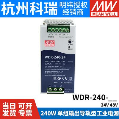 台湾明纬WDR-240导轨240W开 关电源220V/380V转24V 48V MW薄PFC