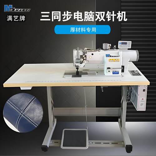 供应满艺牌MY-4420自动剪线同步双针缝纫机