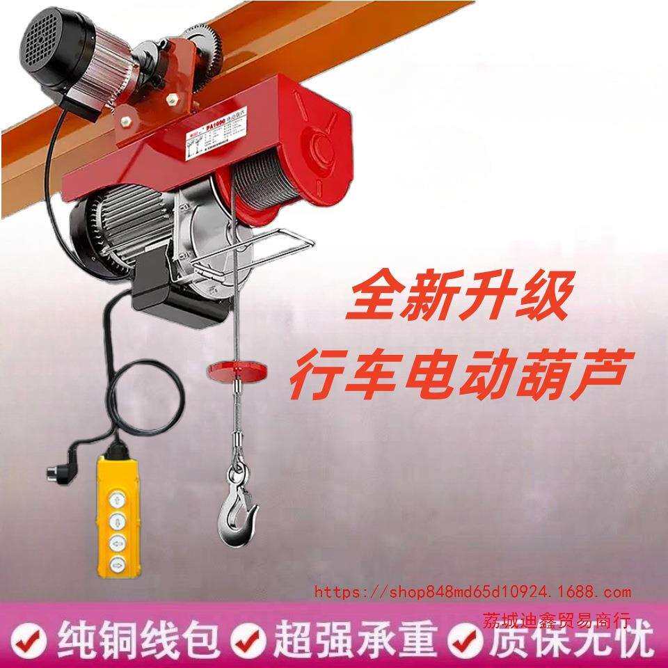 微型电动葫芦220v家用小型吊机1吨跑车工字钢轨道升降机吊起