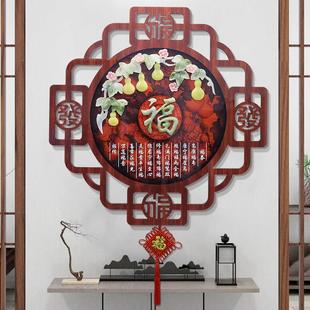 客厅装饰画电视沙发背景墙挂画入门玄关过道福字挂件立体餐厅壁画