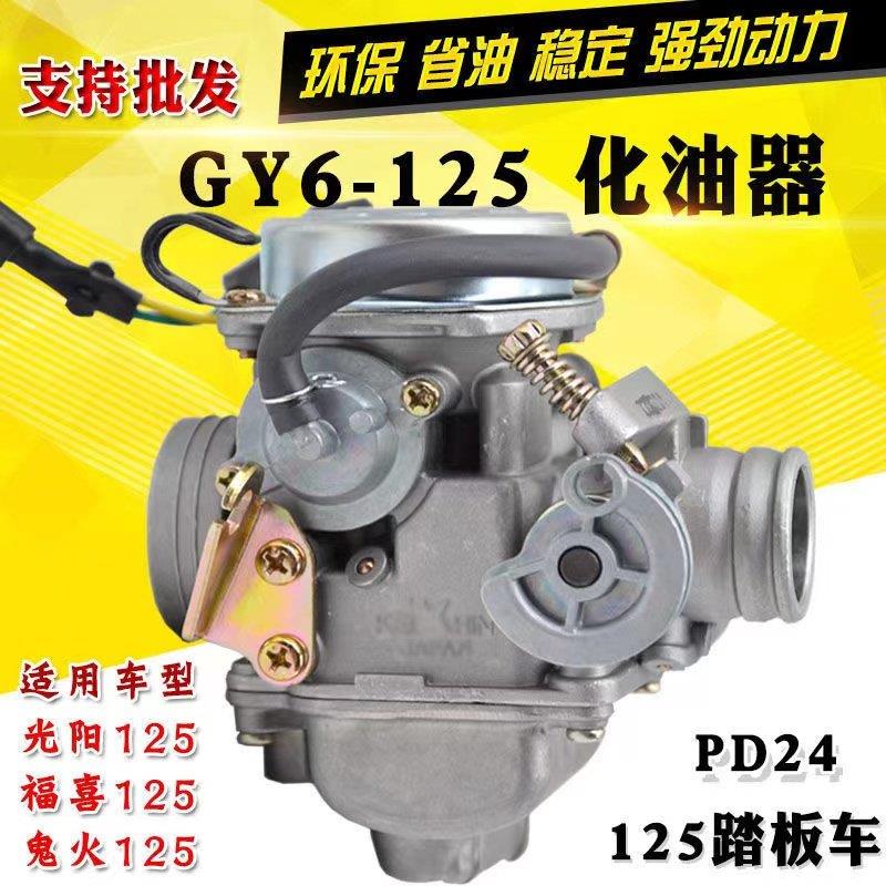 机车滑板车豪迈GY6125-150化油器电动脚踏车女装车化油器通用