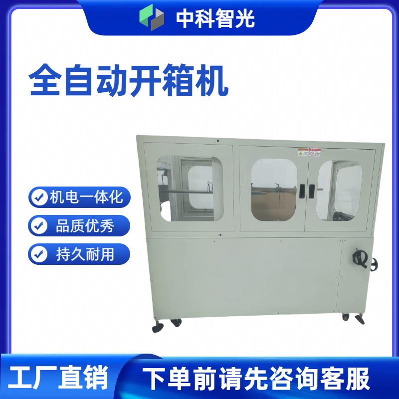 开箱机纸箱自动折叠开箱机立式开箱封底包装机打包设备全自动图片