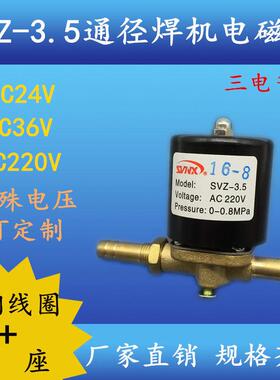 SVNX氩弧电焊机送丝机电磁阀SVZ-3.5/3.5S气阀等离子切割机电磁阀
