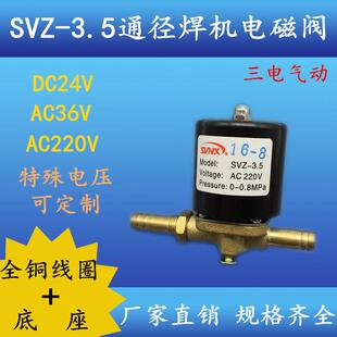 SVNX氩弧电焊机送丝机电磁阀SVZ-3.5/3.5S气阀等离子切割机电磁阀