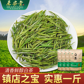 禾安堂正宗高山明前安吉白茶，2024年新茶叶(新茶叶)自己喝绿茶春茶共500g