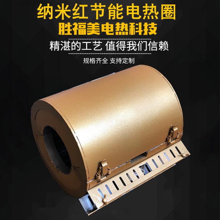 厂家直供纳米节能发热圈寿命长节能高纳米注塑机电热圈节约电