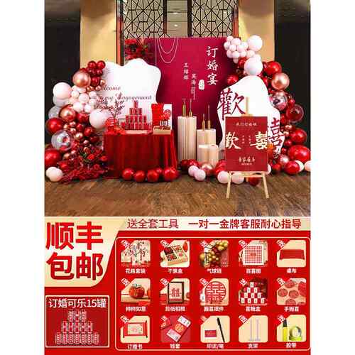 面订婚布置小摆件套婚宴桌装饰202仪4式感小全YXZ物品桌子摆台品