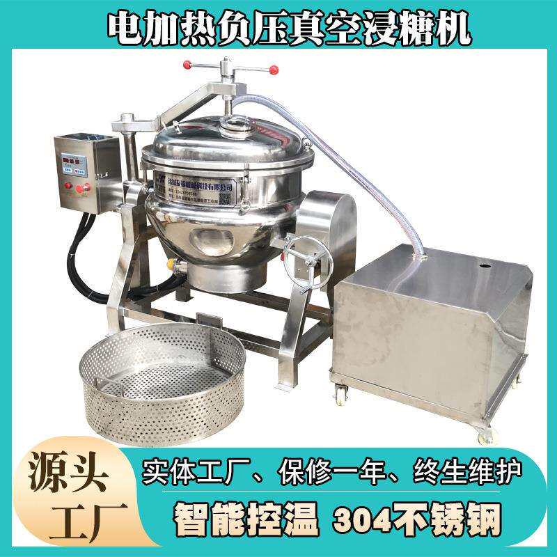 乌梅蜜饯全自动浸糖设备柚子皮控温浸糖锅商用蔓越莓负压浸糖锅