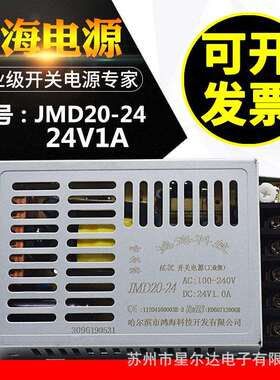 鸿海开关电源JMD20-12 2A3.3/5/06/07/08/09/10/12/15/18/24/3648