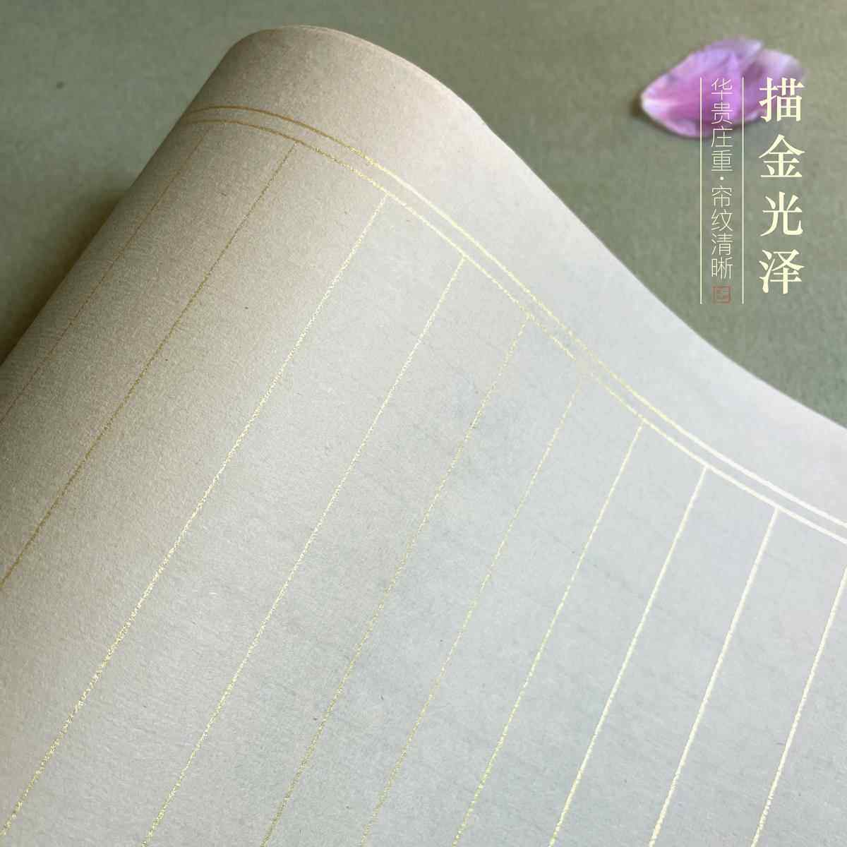 正品一黄珩文化书古优选加厚描金状元笺长卷白色仿金色半生熟法宣