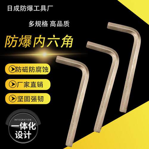 加油站大全专用扳手无磁无火花铜扳手防爆内六角套装五金/工具