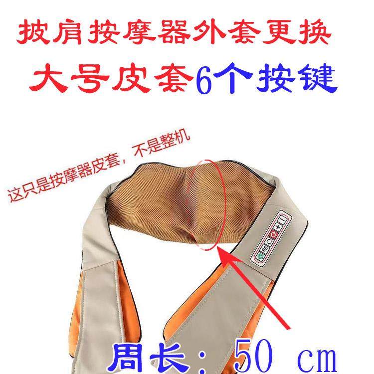 高档厂家供颈 椎按摩器皮套揉直捏按摩肩皮套按摩器颈椎披腰背部