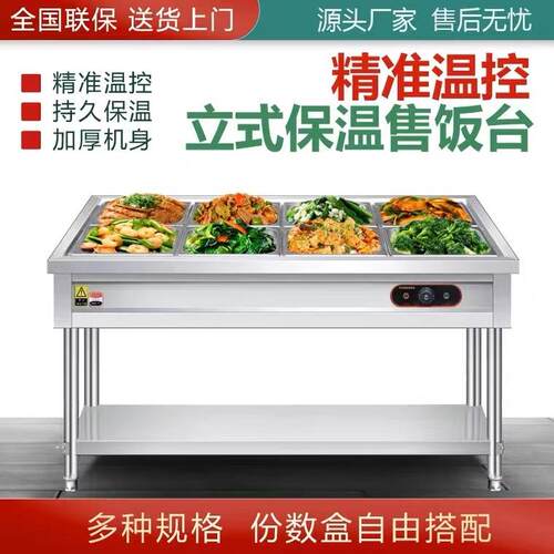 保温售饭台商用保温快餐台不锈钢电加热保温食堂多格售菜台快餐车